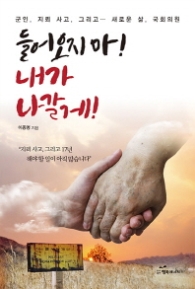 들어오지 마 내가 나갈게